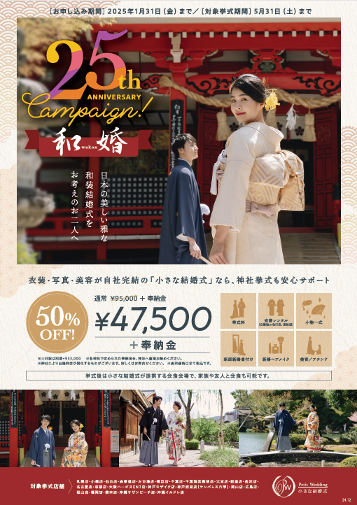 伊佐爾波神社挙式